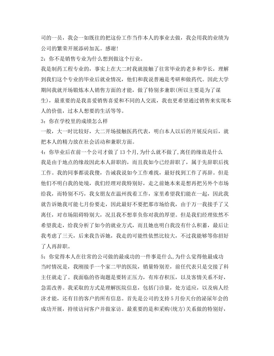 2023年英文药企面试自我介绍.docx_第2页