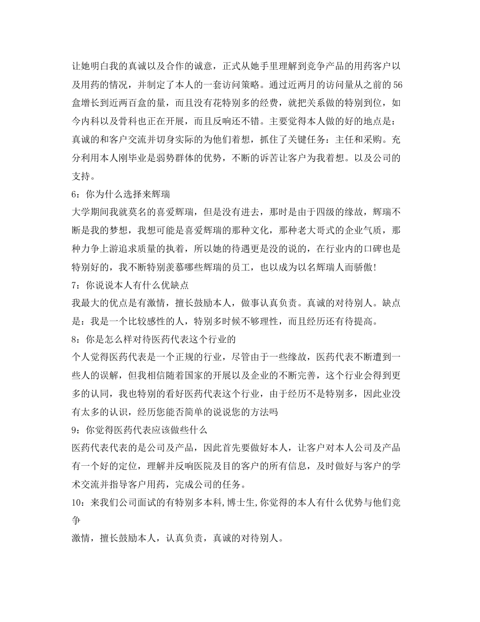 2023年英文药企面试自我介绍.docx_第3页