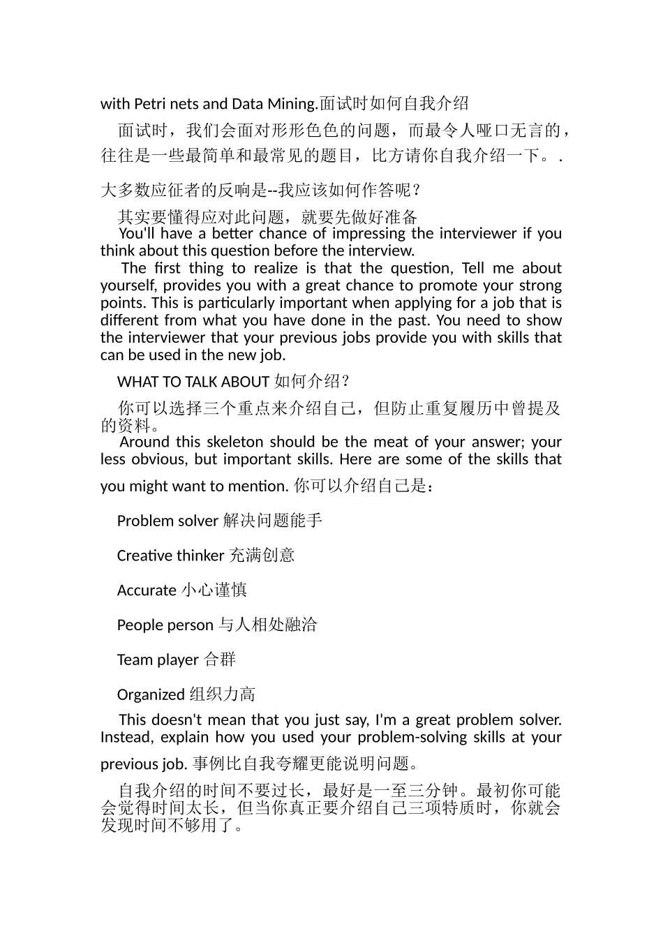 2023年英文自我介绍面试自我介绍例文2.doc_第2页