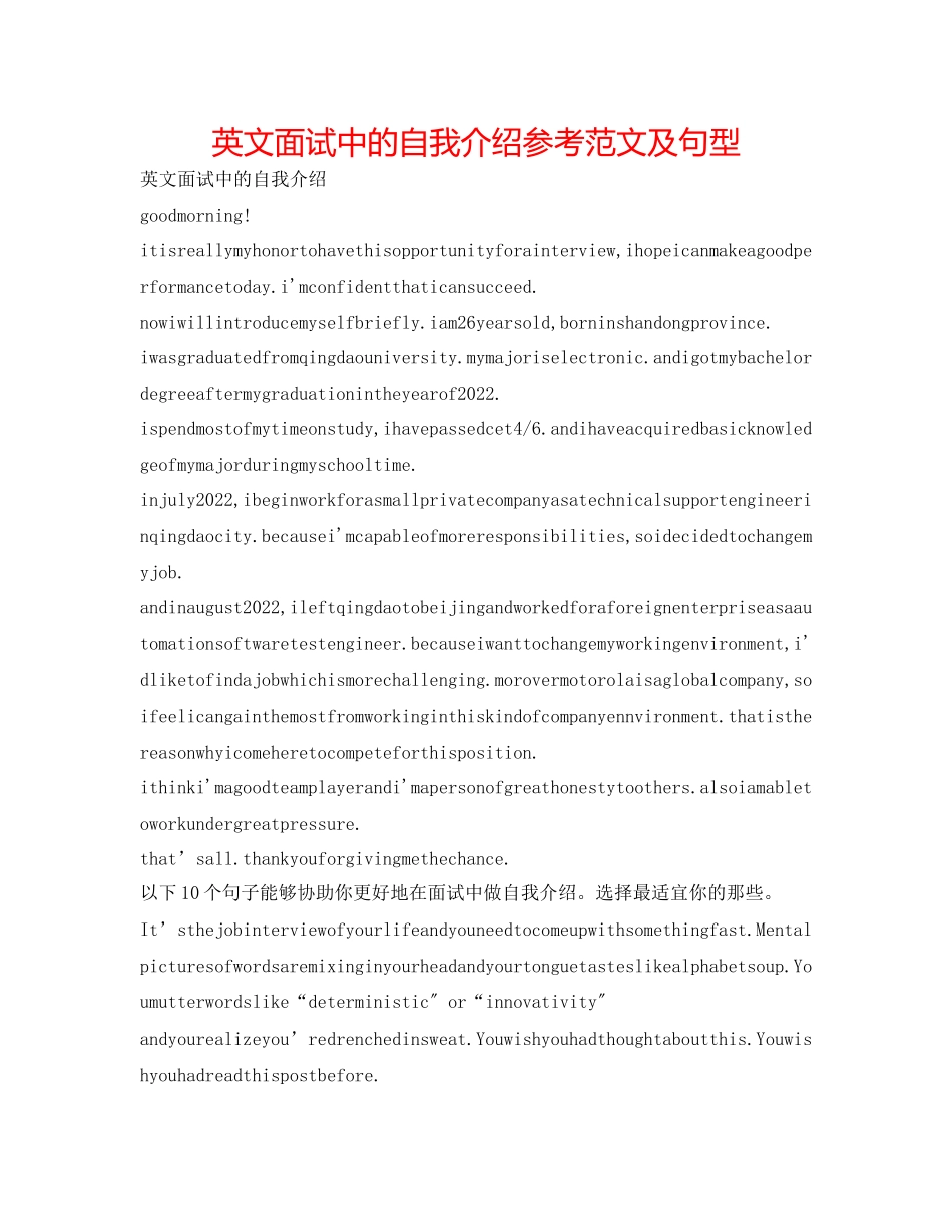 2023年英文面试中的自我介绍范文及句型.docx_第1页
