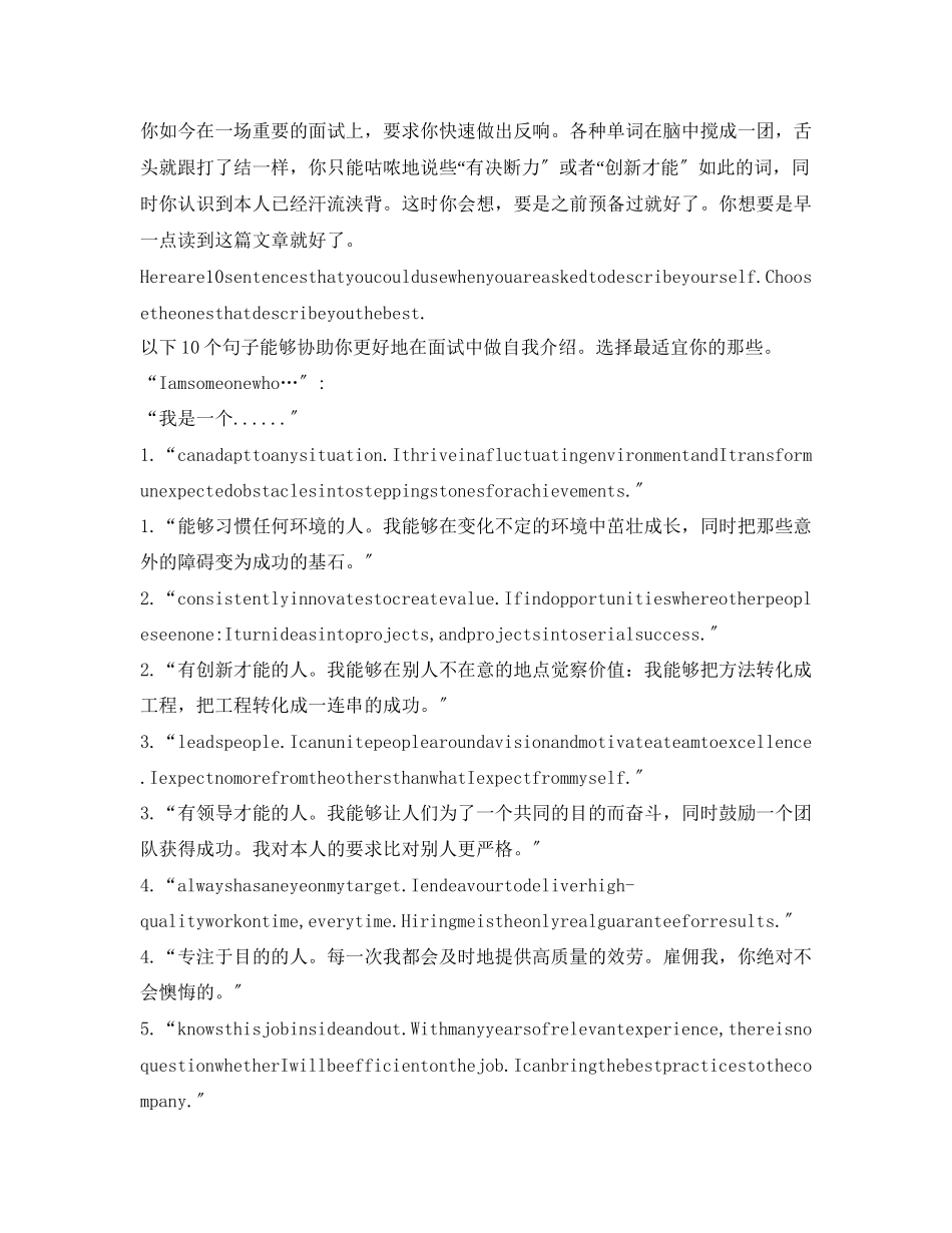 2023年英文面试中的自我介绍范文及句型.docx_第2页