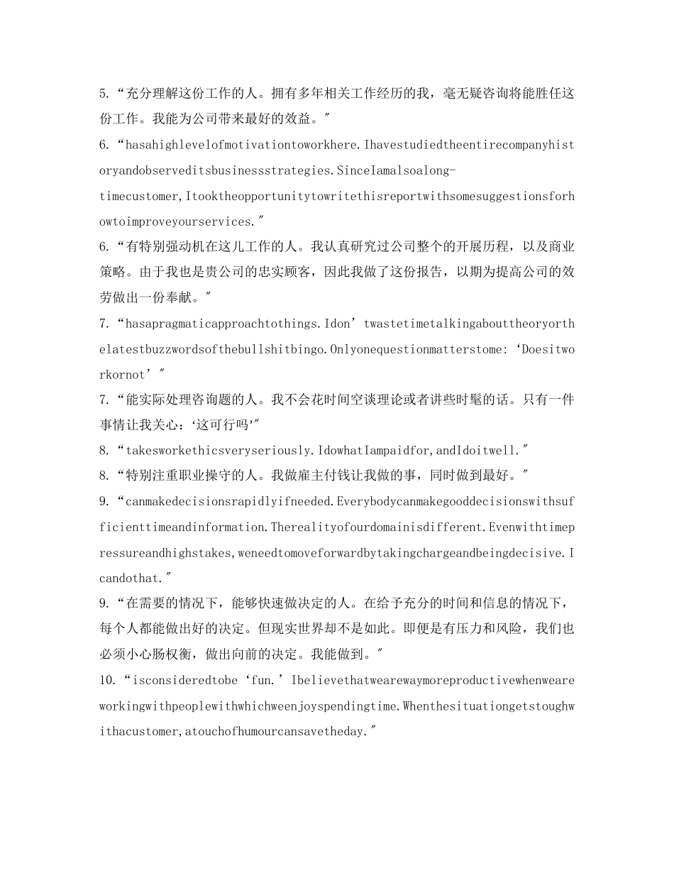 2023年英文面试中的自我介绍范文及句型.docx_第3页