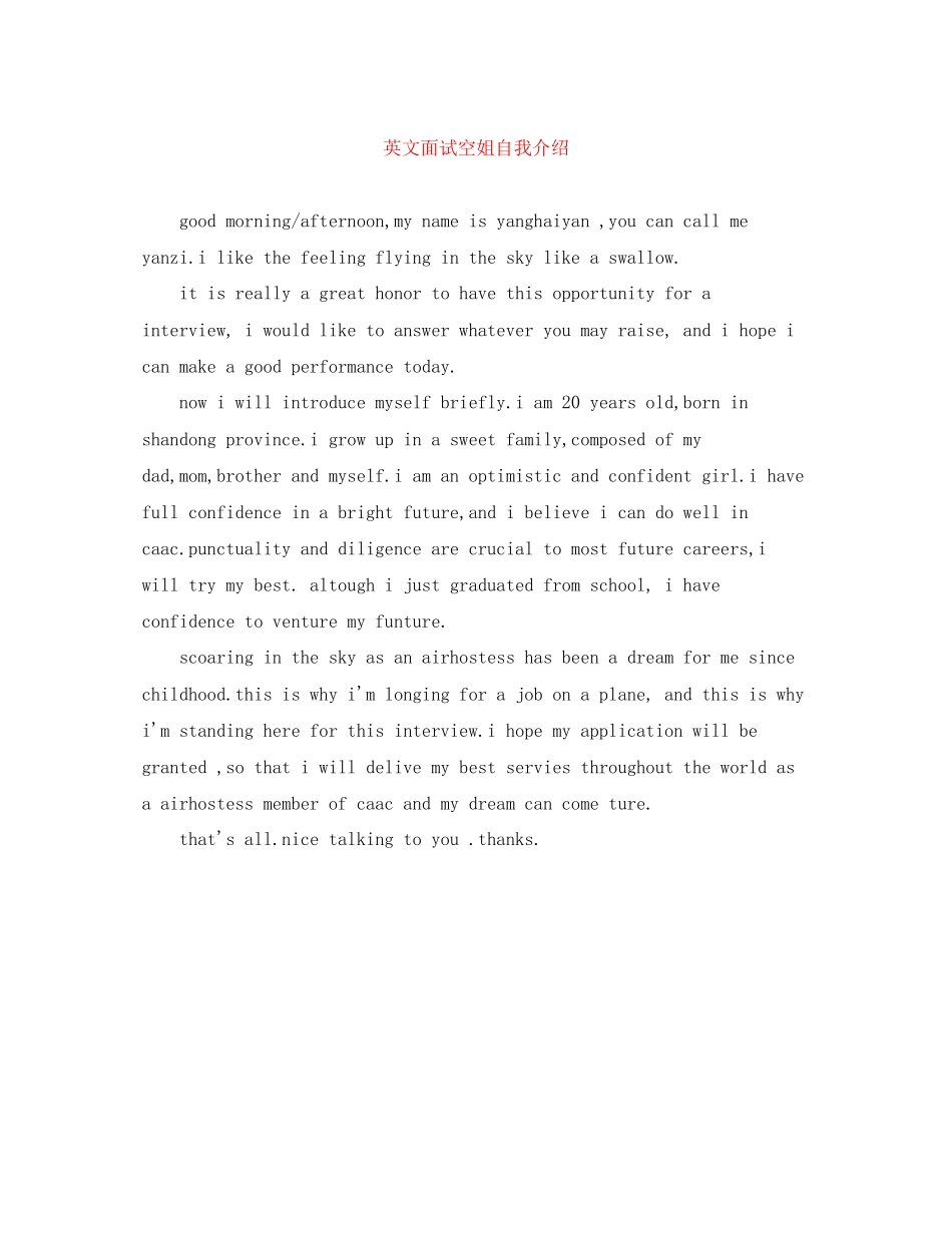 2023年英文面试空姐自我介绍.docx_第1页