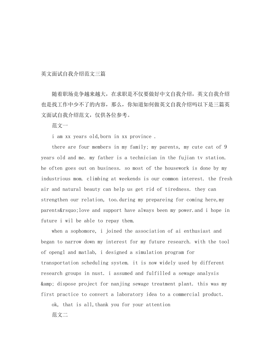 2023年英文面试自我介绍三篇.docx_第1页