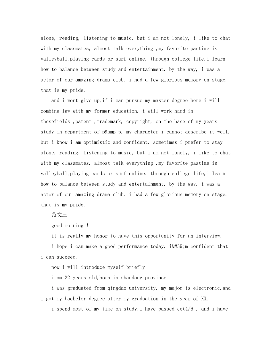 2023年英文面试自我介绍三篇.docx_第3页