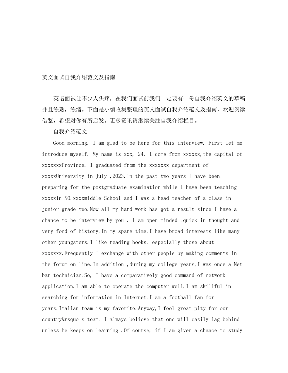 2023年英文面试自我介绍及指南.docx_第1页