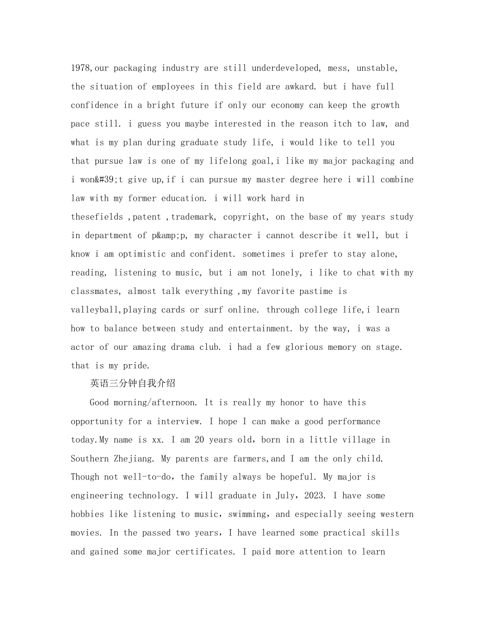 2023年英文面试自我介绍及指南.docx_第3页