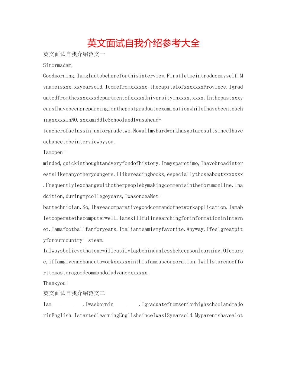 2023年英文面试自我介绍大全.docx_第1页