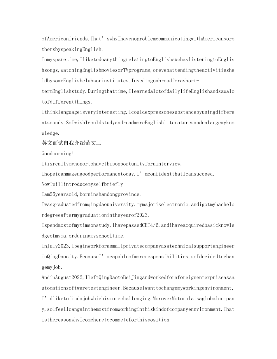 2023年英文面试自我介绍大全.docx_第2页