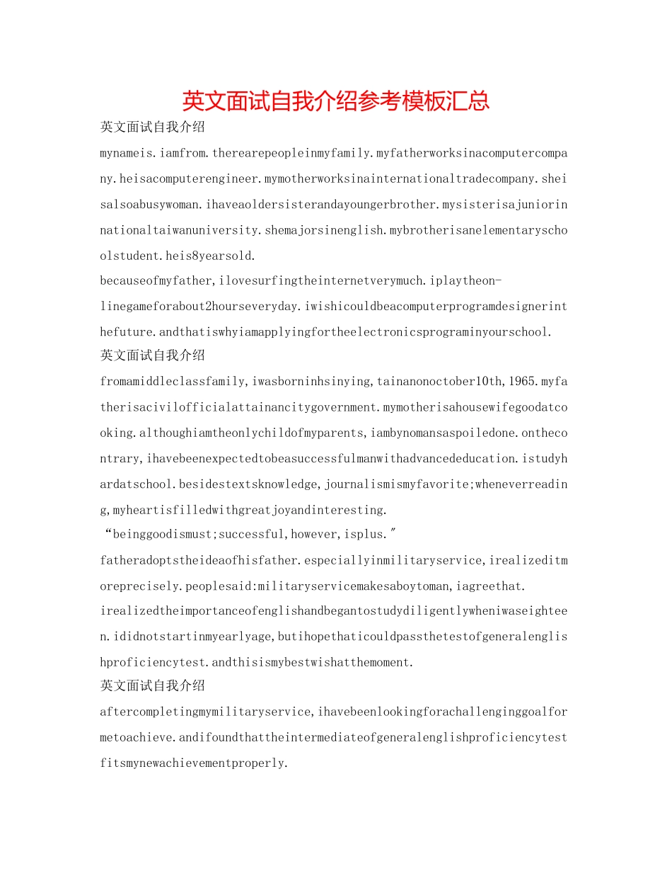 2023年英文面试自我介绍模板汇总.docx_第1页
