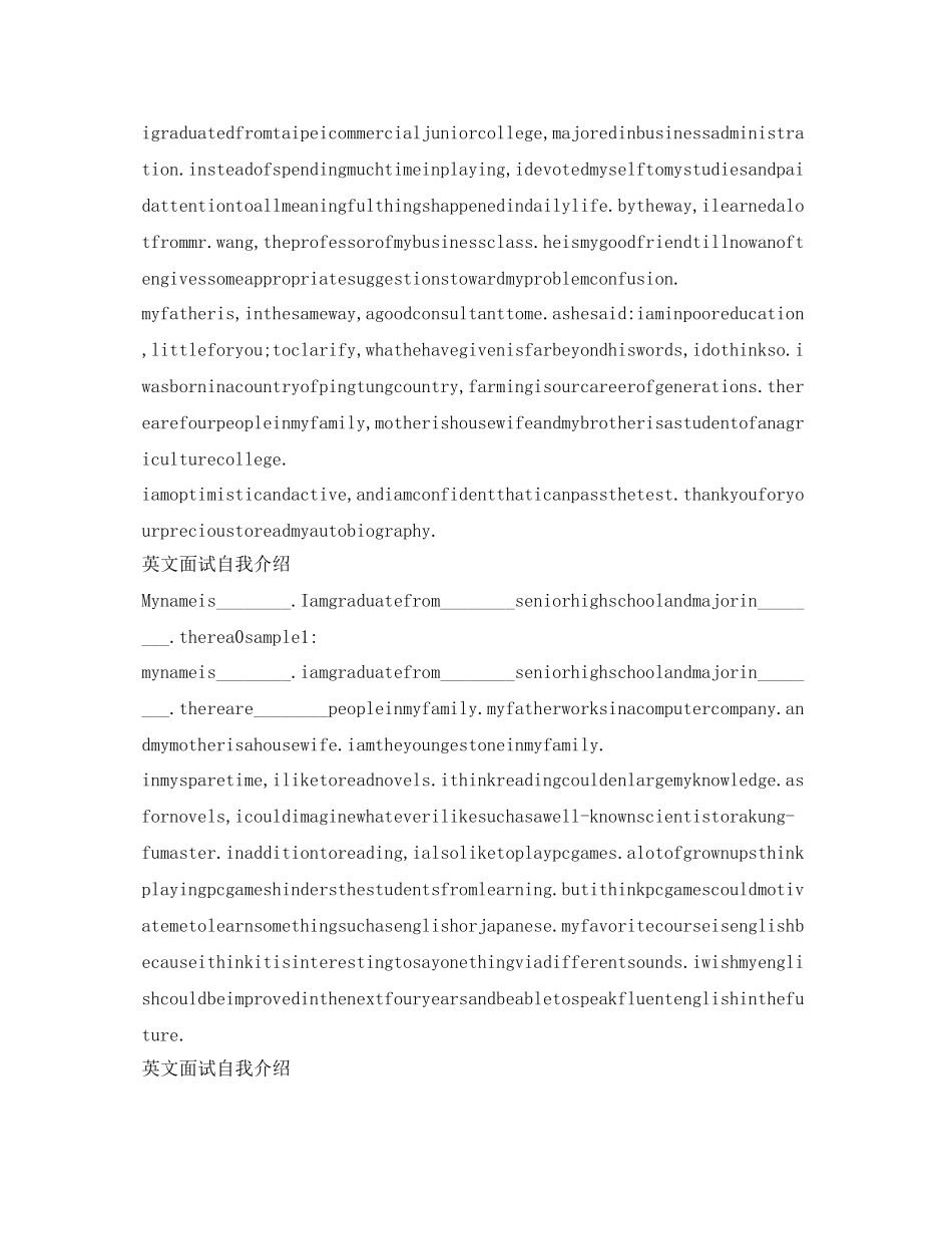 2023年英文面试自我介绍模板汇总.docx_第2页