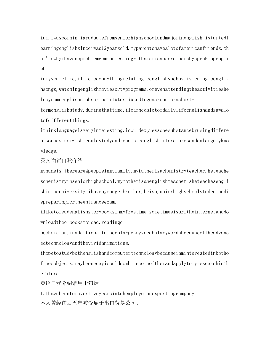 2023年英文面试自我介绍模板汇总.docx_第3页