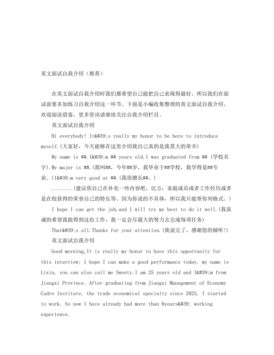 2023年英文面试自我介绍推荐.docx_第1页