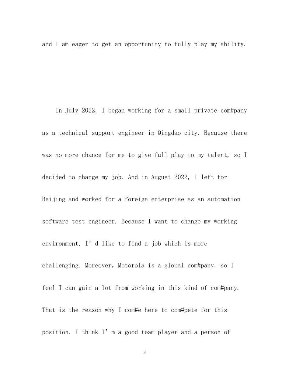 2023年英文面试自我介绍带翻译.docx_第3页