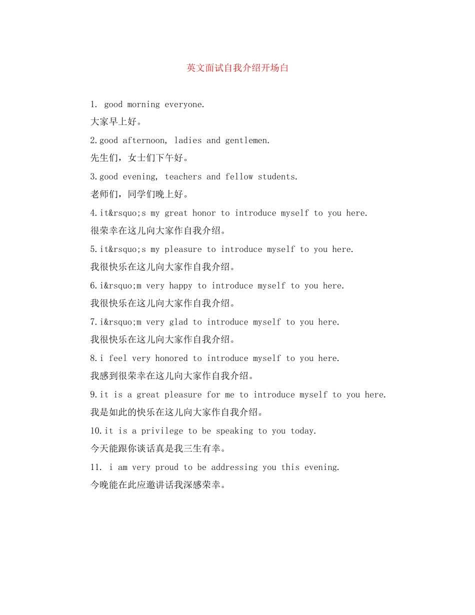 2023年英文面试自我介绍开场白.docx_第1页