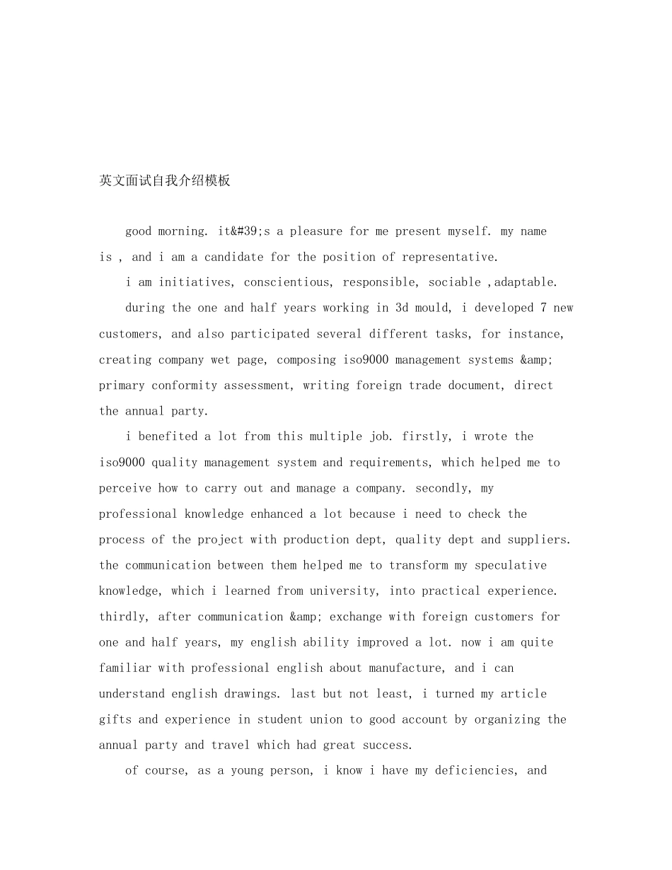 2023年英文面试自我介绍模板.docx_第1页