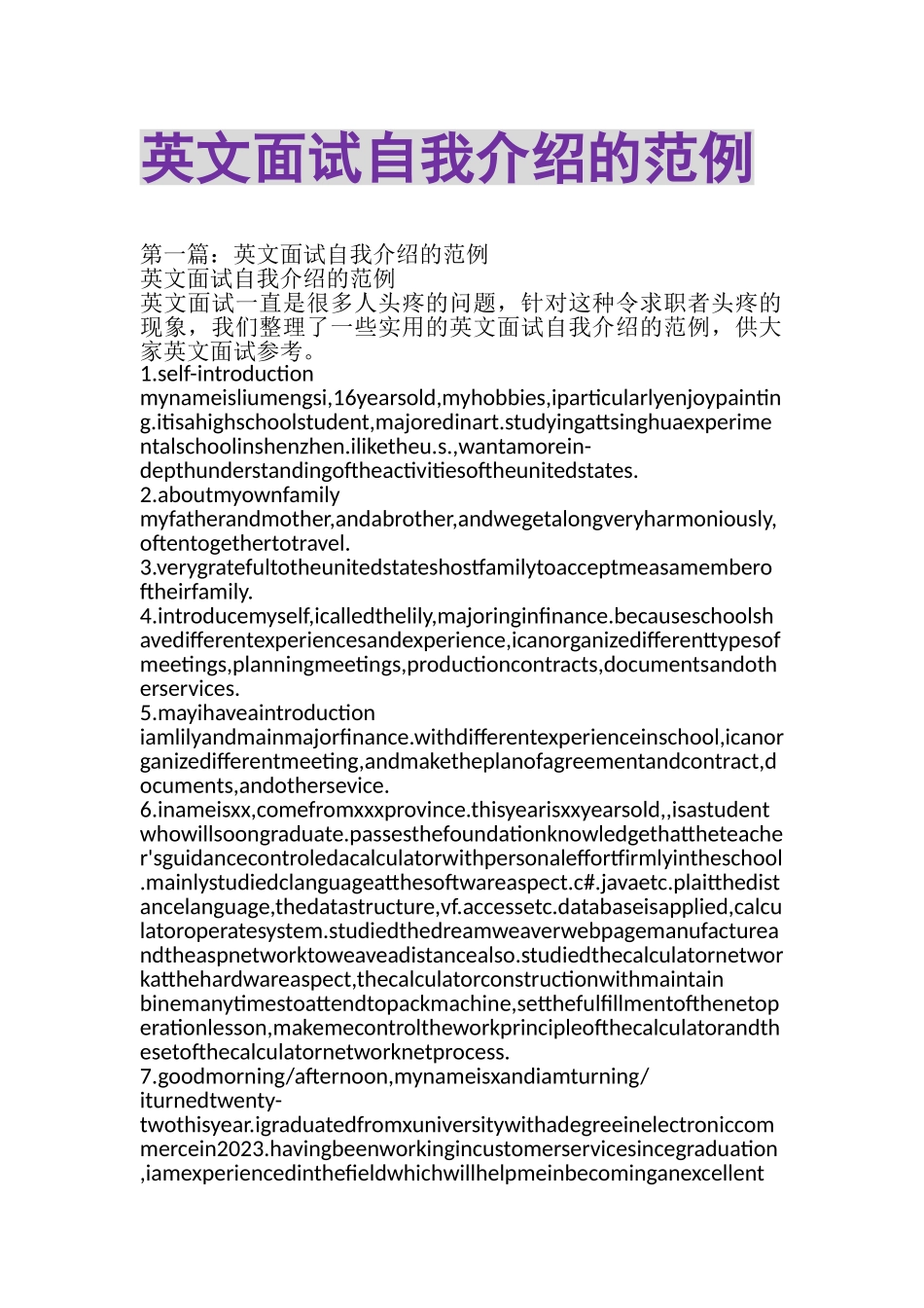 2023年英文面试自我介绍的范例.doc_第1页