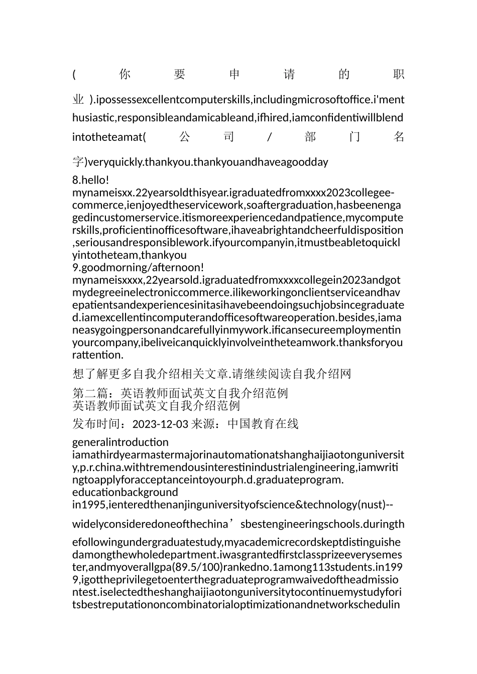 2023年英文面试自我介绍的范例.doc_第2页