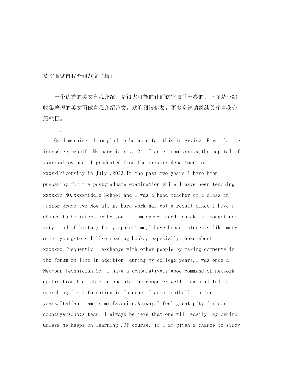 2023年英文面试自我介绍精.docx_第1页