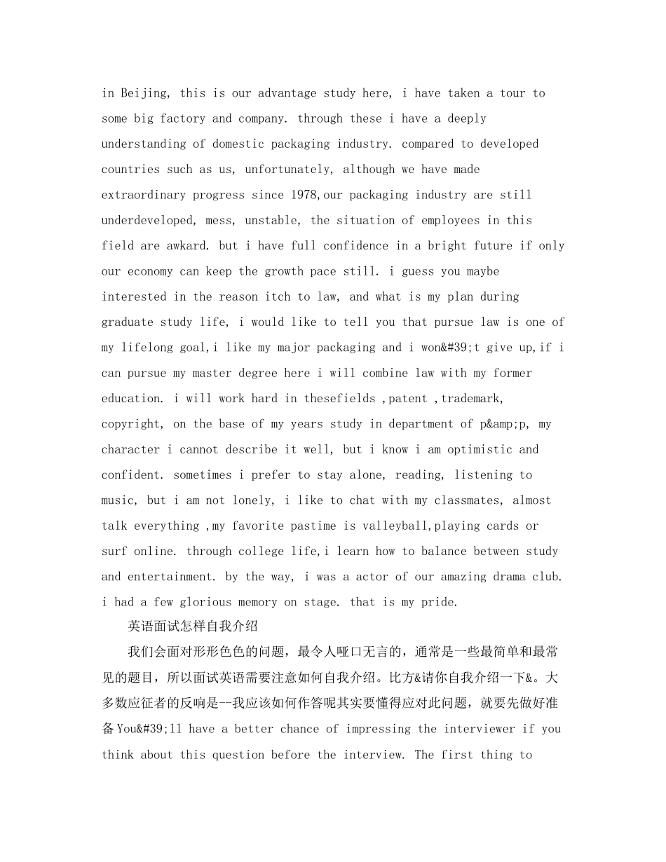 2023年英文面试自我介绍精.docx_第3页