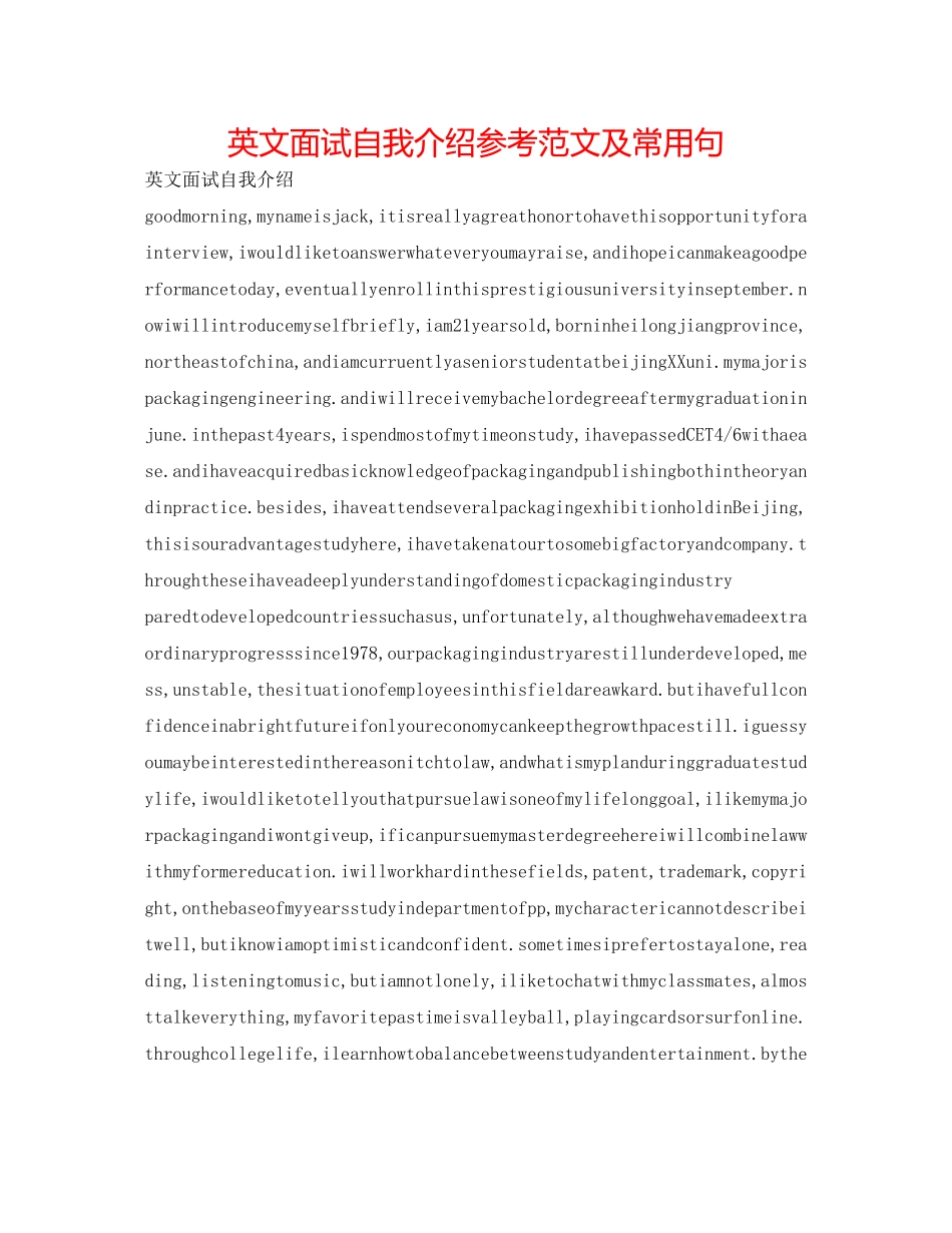 2023年英文面试自我介绍范文及常用句.docx_第1页