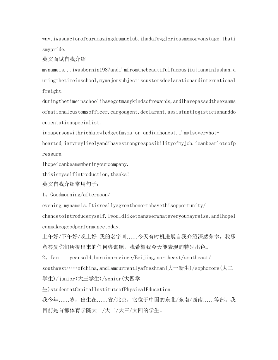 2023年英文面试自我介绍范文及常用句.docx_第2页