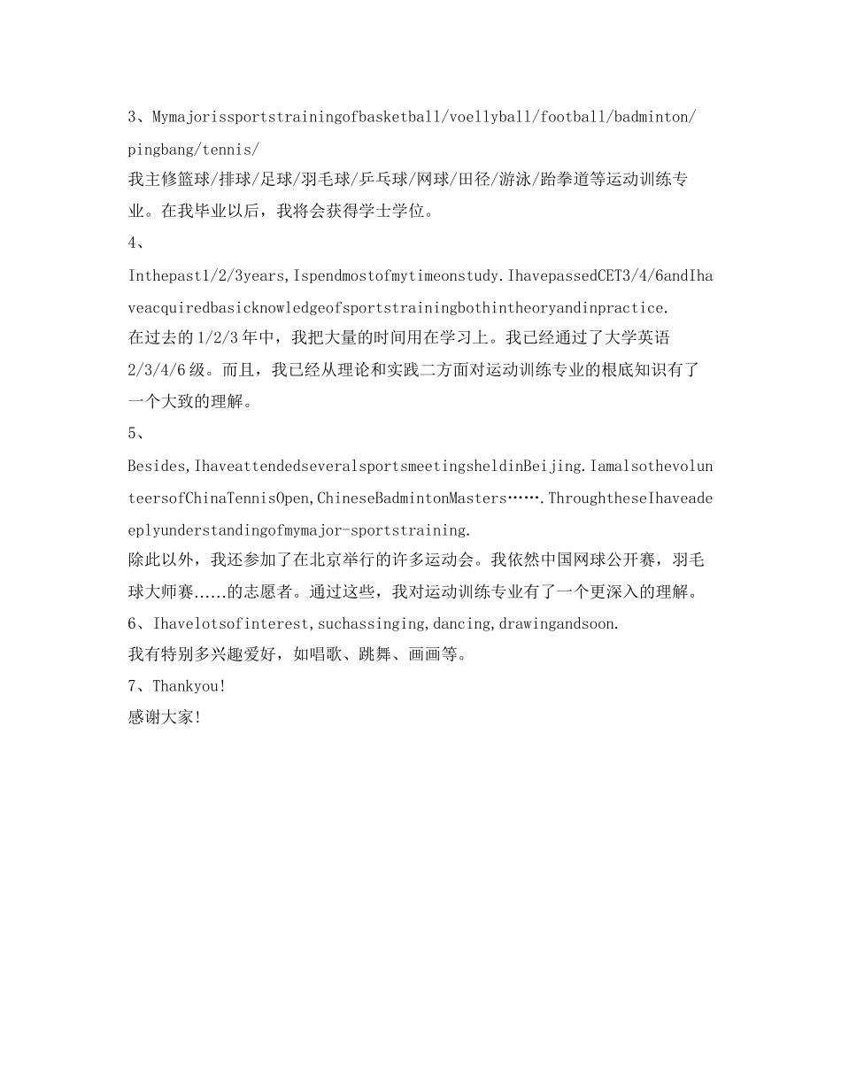 2023年英文面试自我介绍范文及常用句.docx_第3页