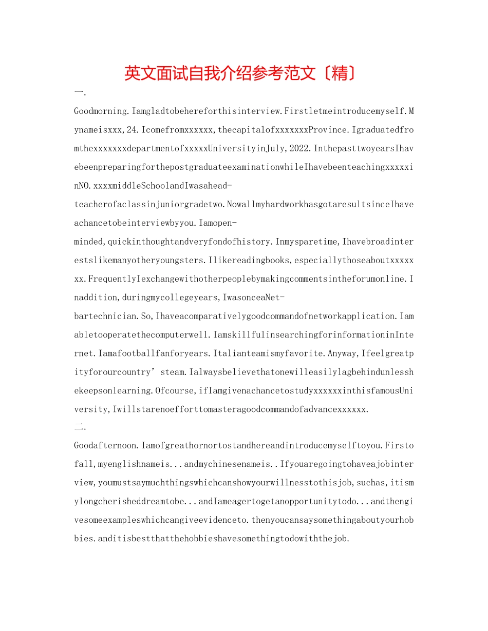 2023年英文面试自我介绍范文（精）.docx_第1页