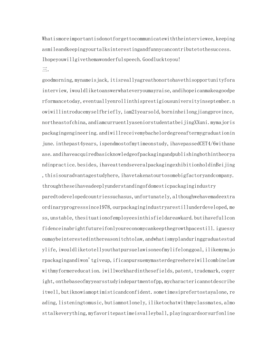 2023年英文面试自我介绍范文（精）.docx_第2页