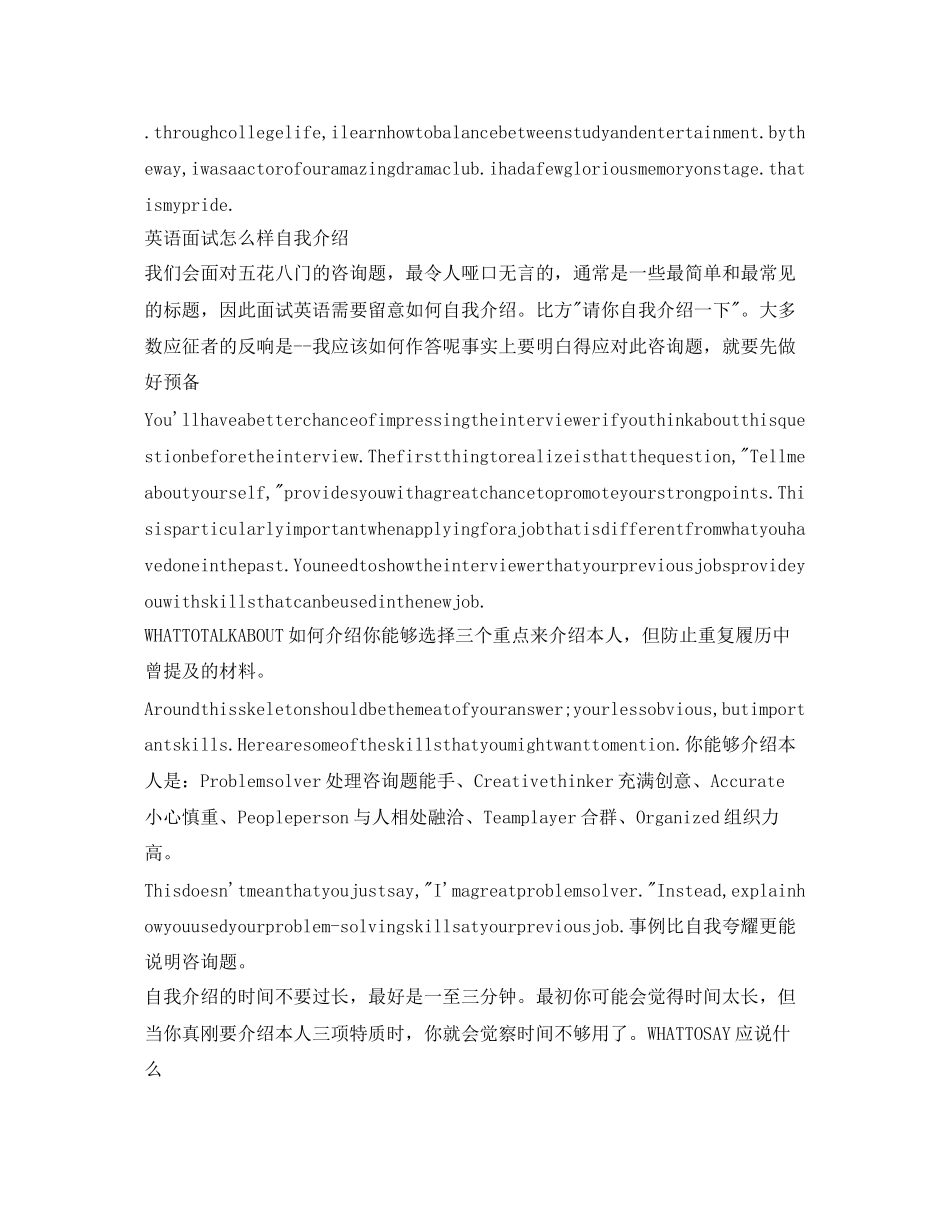 2023年英文面试自我介绍范文（精）.docx_第3页