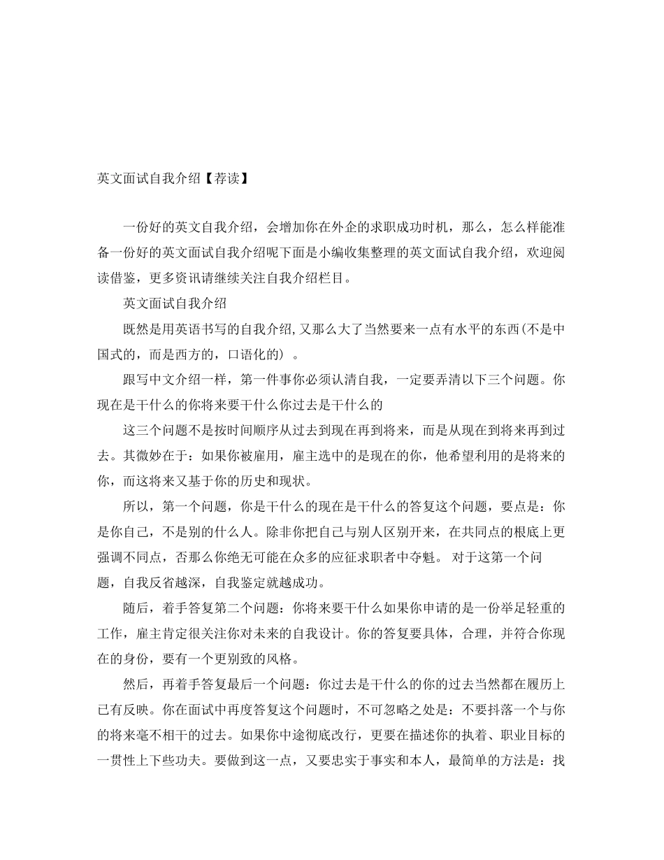 2023年英文面试自我介绍荐读.docx_第1页