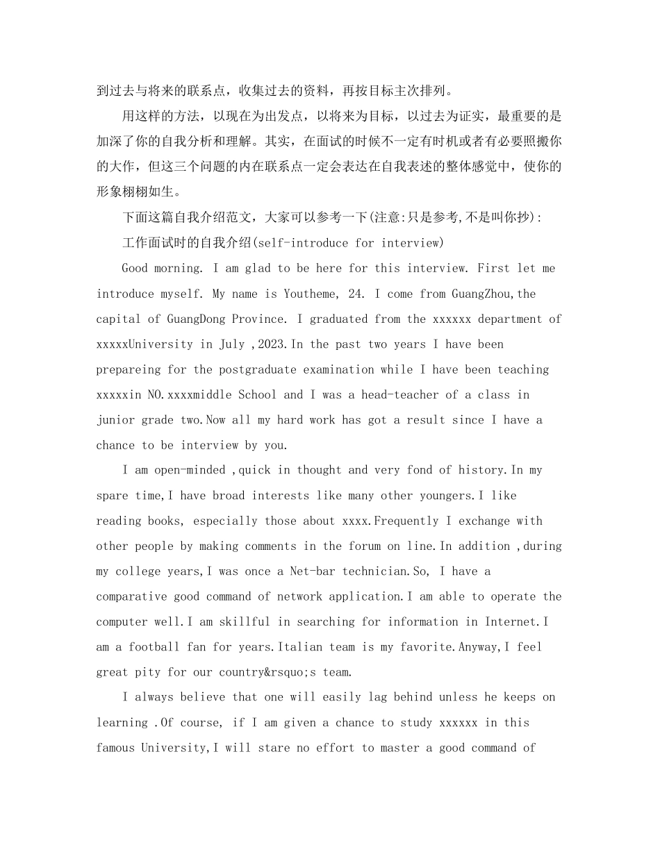 2023年英文面试自我介绍荐读.docx_第2页