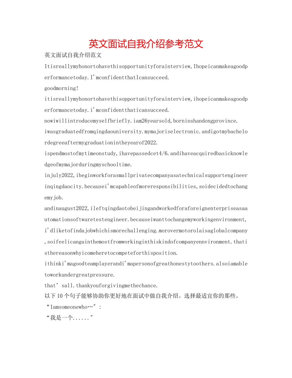 2023年英文面试自我介绍精选范文.docx_第1页
