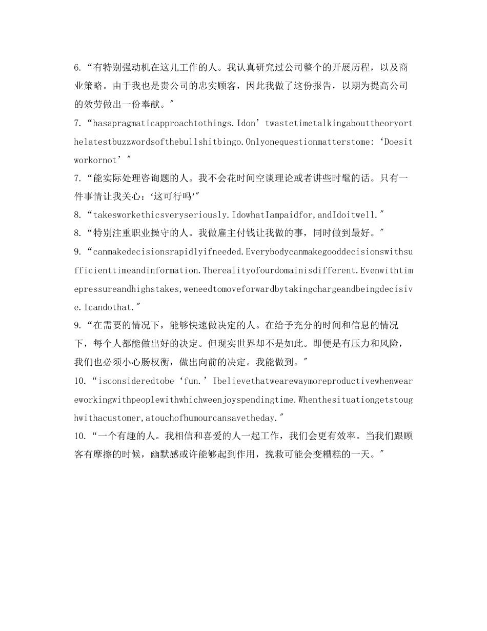 2023年英文面试自我介绍精选范文.docx_第3页