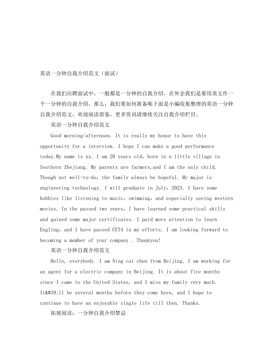 2023年英语一分钟自我介绍面试.docx_第1页