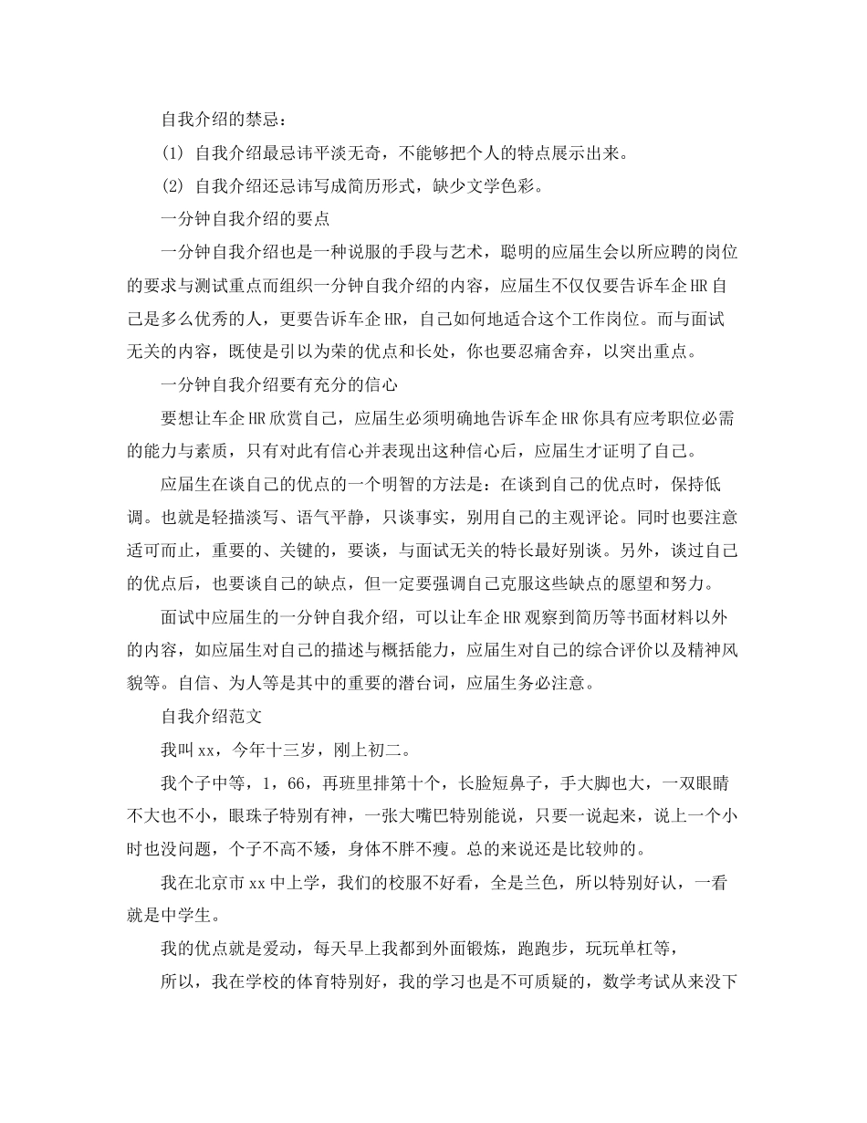 2023年英语一分钟自我介绍面试.docx_第2页