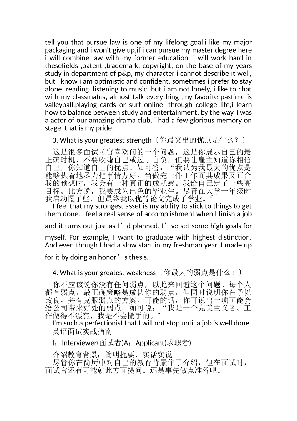 2023年英文面试自我介绍英文面试自我介绍.doc_第3页