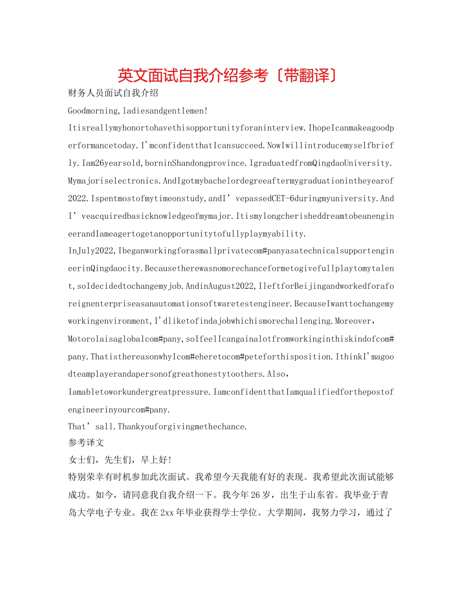 2023年英文面试自我介绍（带翻译）.docx_第1页
