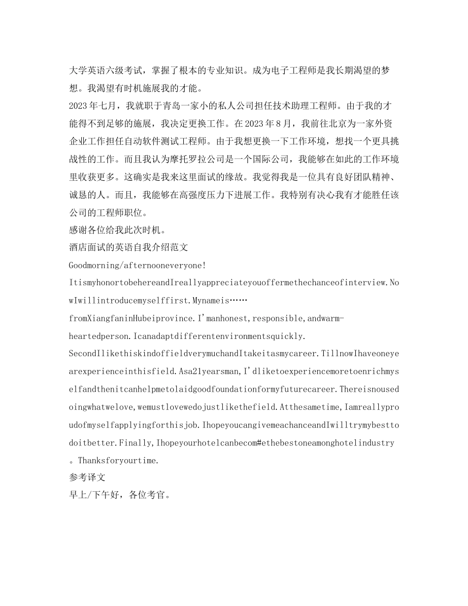 2023年英文面试自我介绍（带翻译）.docx_第2页