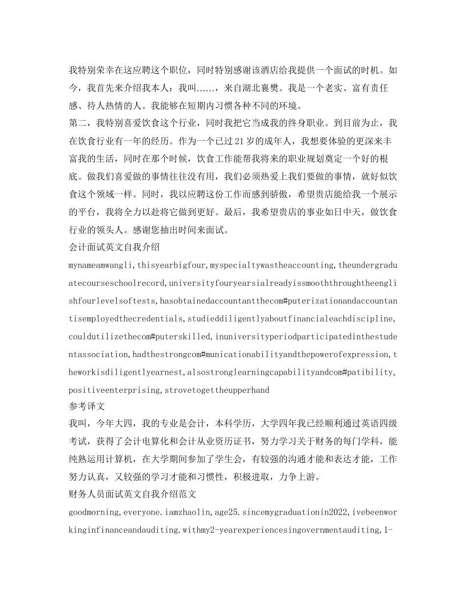 2023年英文面试自我介绍（带翻译）.docx_第3页