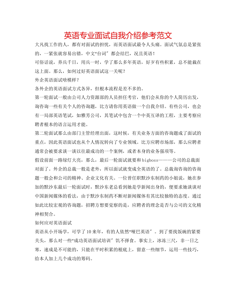 2023年英语专业面试自我介绍范文.docx_第1页