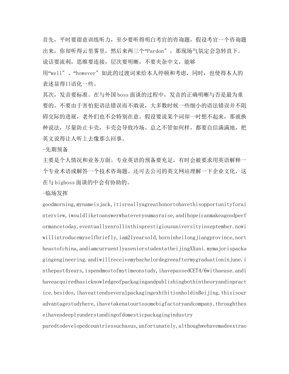 2023年英语专业面试自我介绍范文.docx_第2页