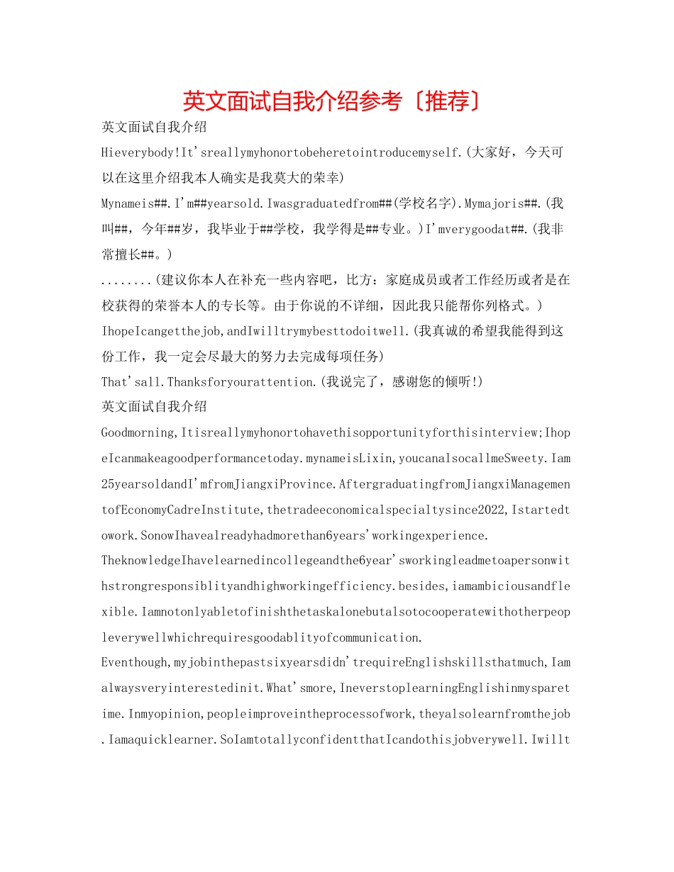 2023年英文面试自我介绍（推荐）.docx_第1页