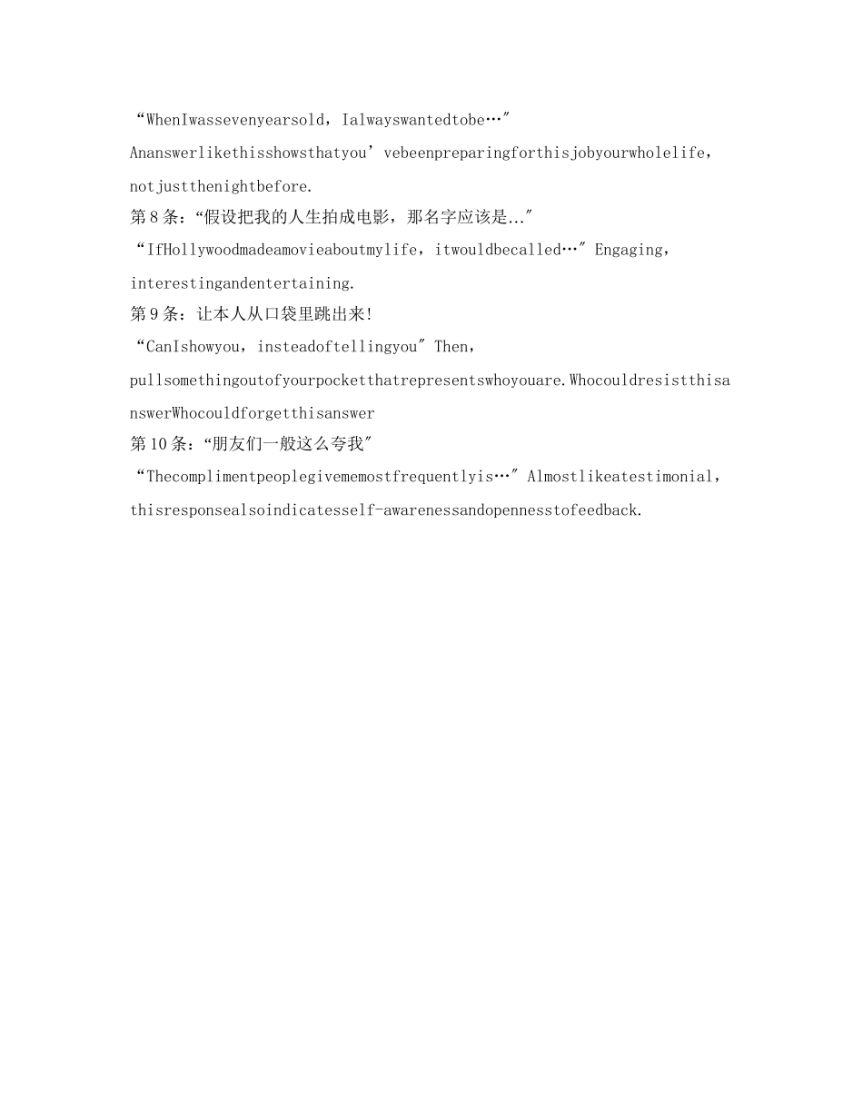 2023年英文面试自我介绍（推荐）.docx_第3页