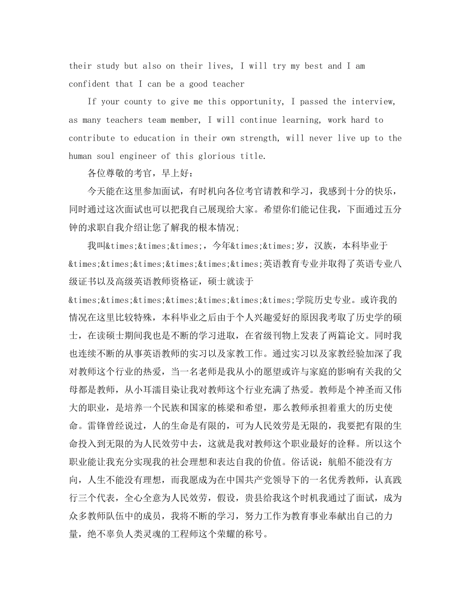 2023年英语教师面试自我介绍.docx_第2页