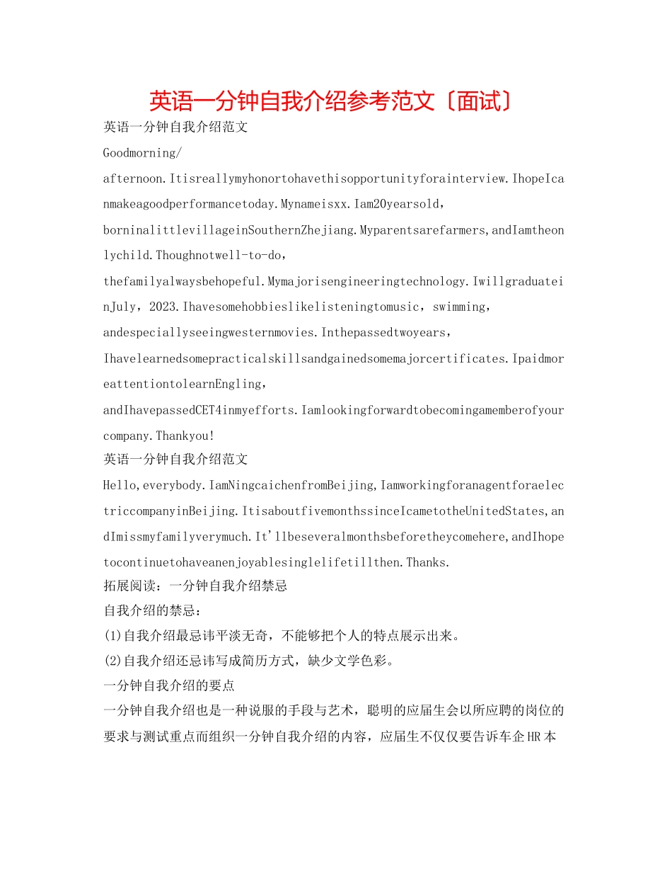 2023年英语一分钟自我介绍范文（面试）.docx_第1页