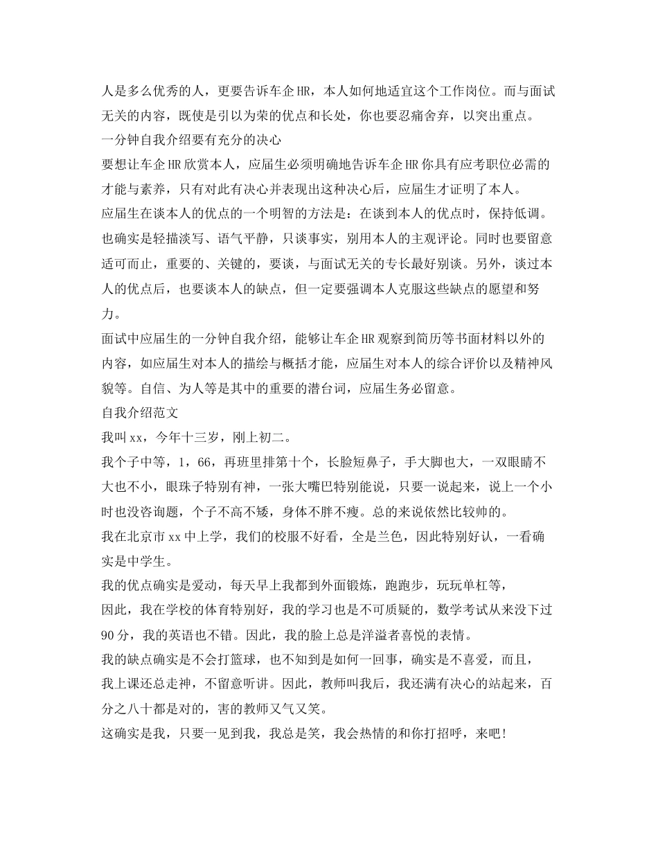 2023年英语一分钟自我介绍范文（面试）.docx_第2页