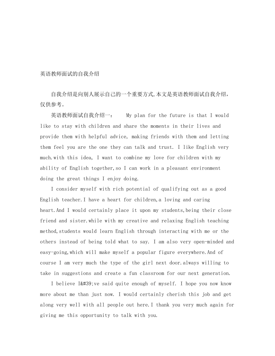 2023年英语教师面试的自我介绍.docx_第1页
