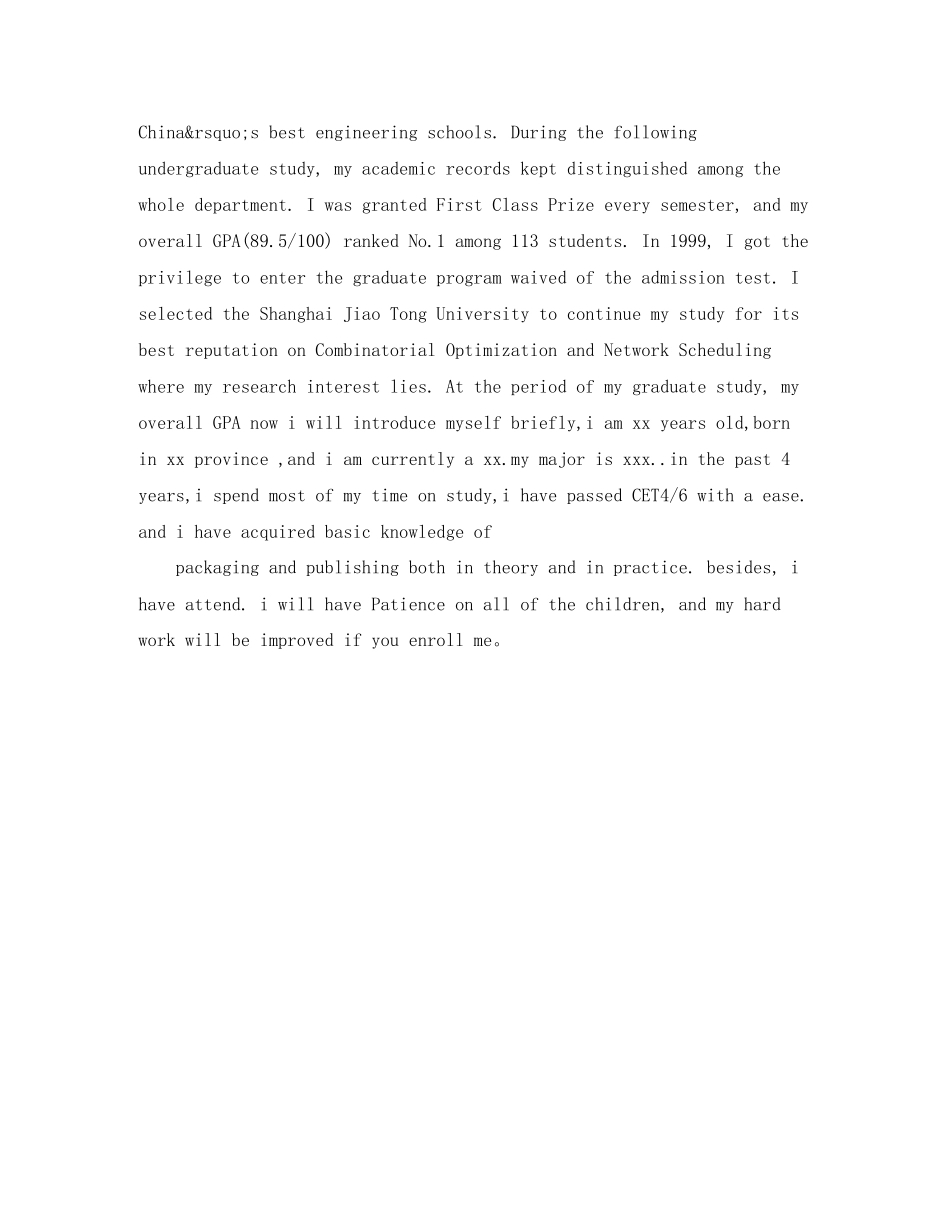 2023年英语教师面试的自我介绍.docx_第3页