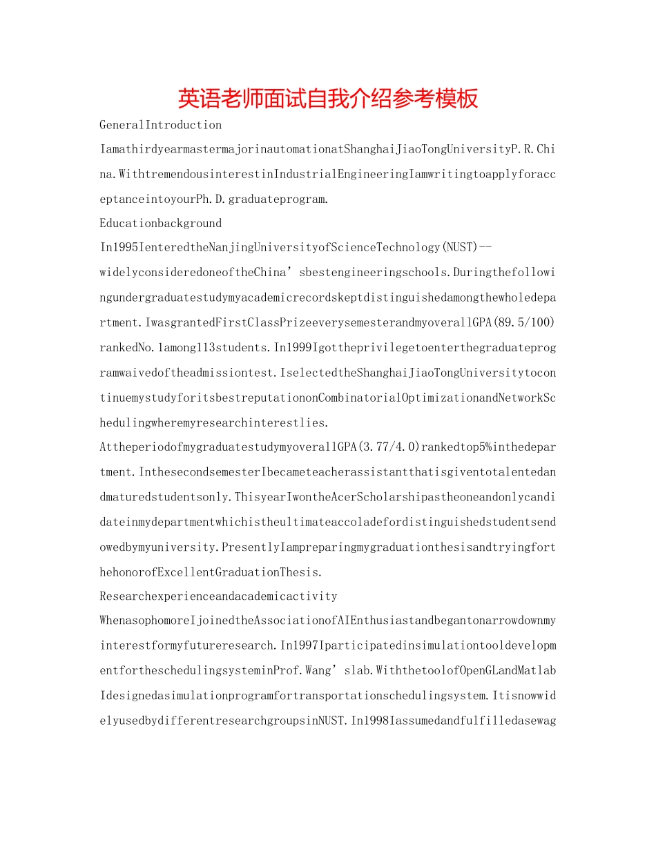 2023年英语教师面试自我介绍模板.docx_第1页